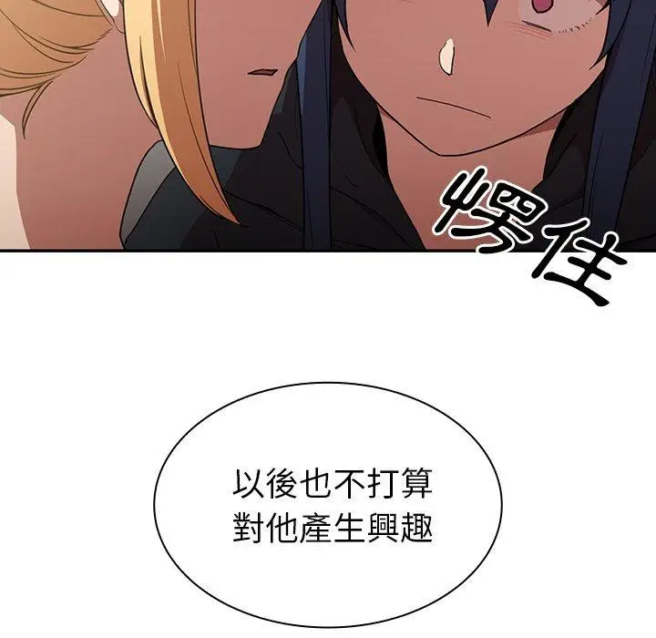 漫画《邻居的逆袭》第46话第109张图