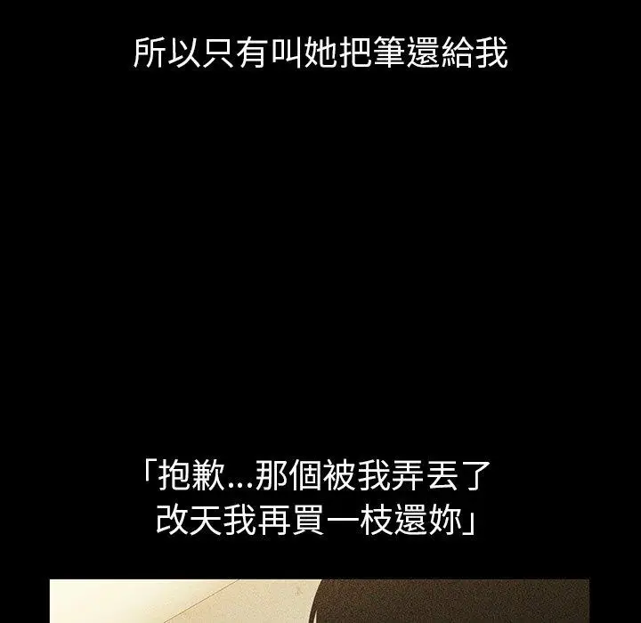 漫画《邻居的逆袭》第46话第31张图