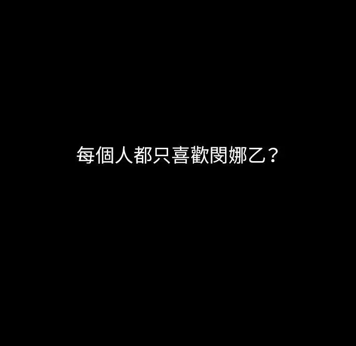 漫画《邻居的逆袭》第46话第65张图