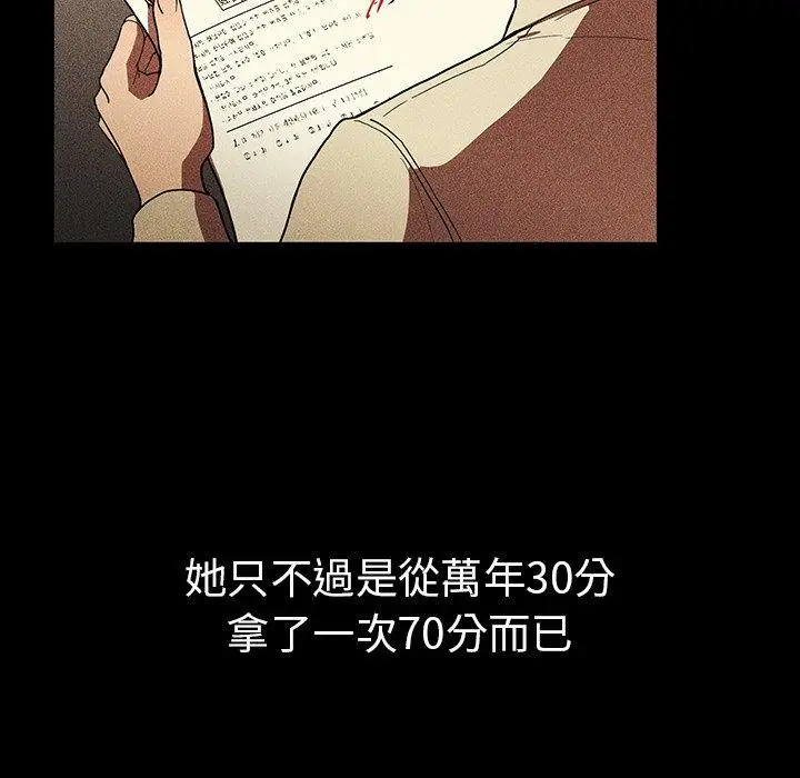 漫画《邻居的逆袭》第46话第76张图