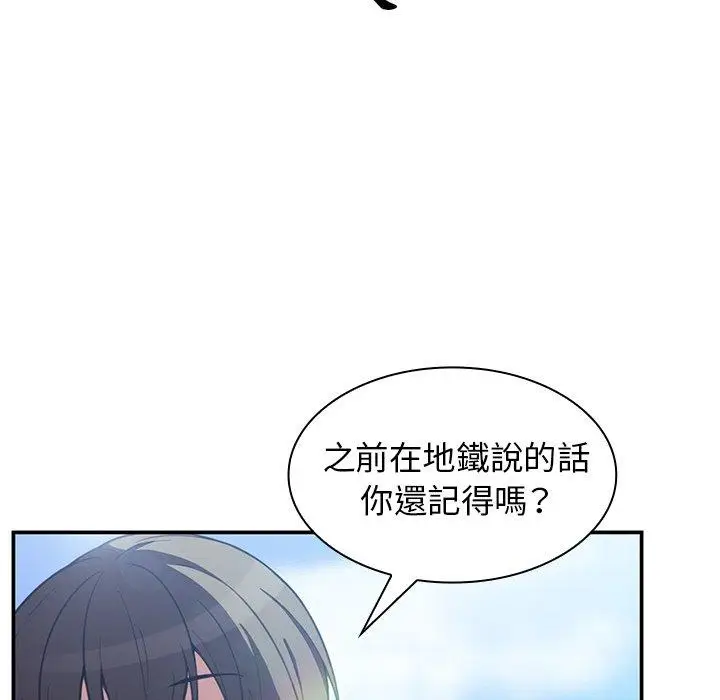漫画《邻居的逆袭》第47话第101张图