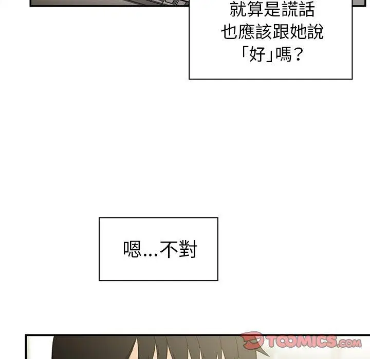 漫画《邻居的逆袭》第47话第138张图