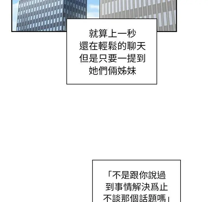 漫画《邻居的逆袭》第47话第34张图