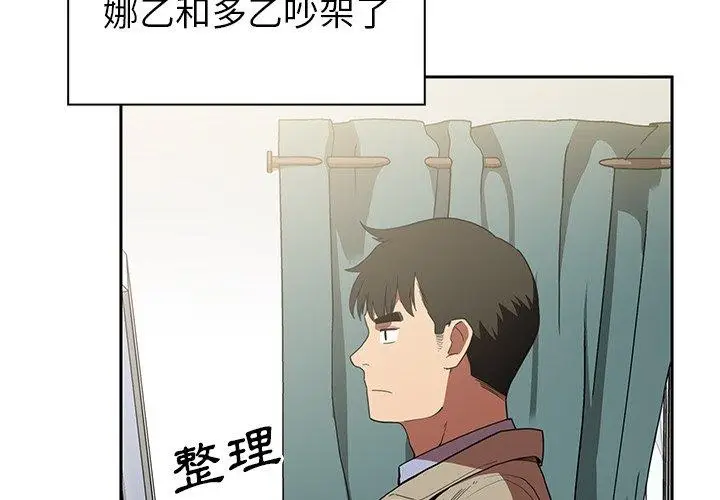 漫画《邻居的逆袭》第47话第4张图