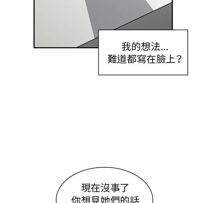 漫画《邻居的逆袭》第47话第46张图