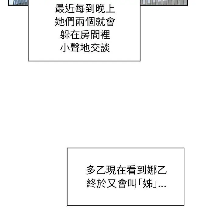 漫画《邻居的逆袭》第47话第51张图