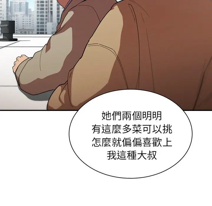 漫画《邻居的逆袭》第47话第73张图