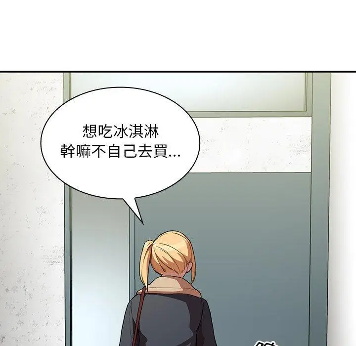 漫画《邻居的逆袭》第48话第10张图