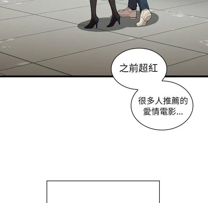漫画《邻居的逆袭》第48话第137张图