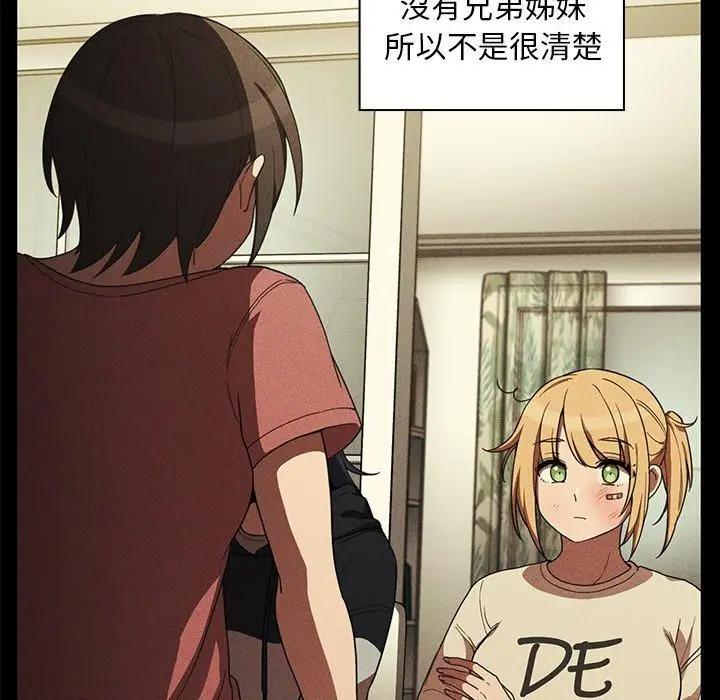 漫画《邻居的逆袭》第48话第23张图