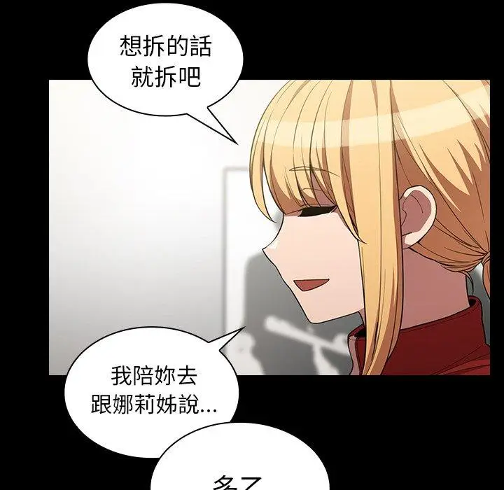 漫画《邻居的逆袭》第48话第84张图
