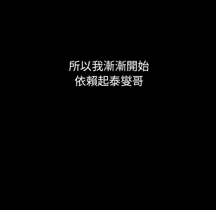 漫画《邻居的逆袭》第49话第122张图