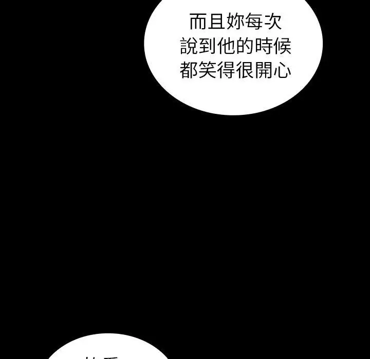 漫画《邻居的逆袭》第49话第133张图