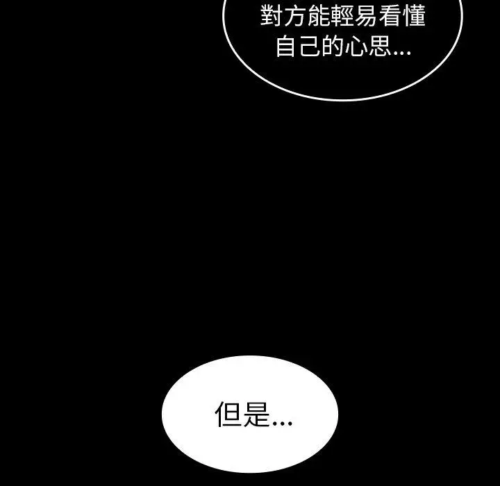 漫画《邻居的逆袭》第49话第207张图