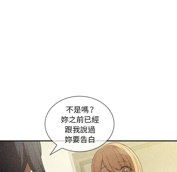 漫画《邻居的逆袭》第49话第25张图
