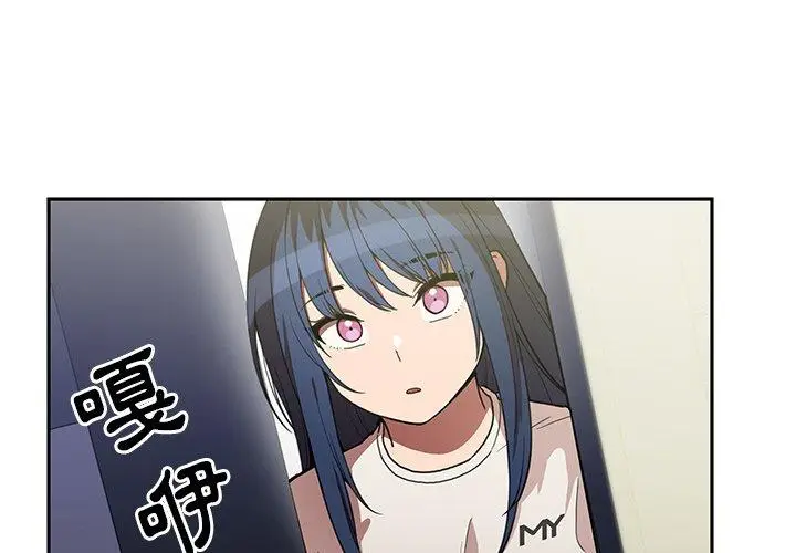 漫画《邻居的逆袭》第49话第3张图