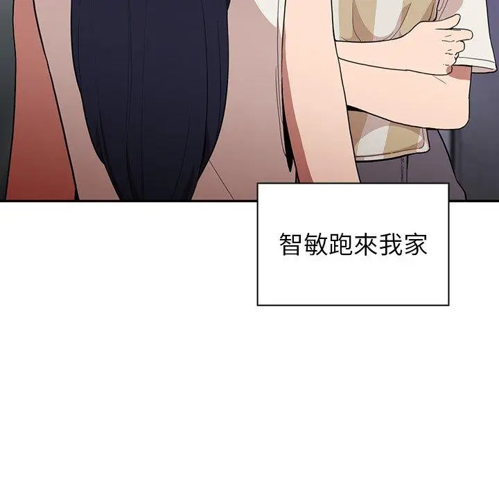 漫画《邻居的逆袭》第49话第6张图