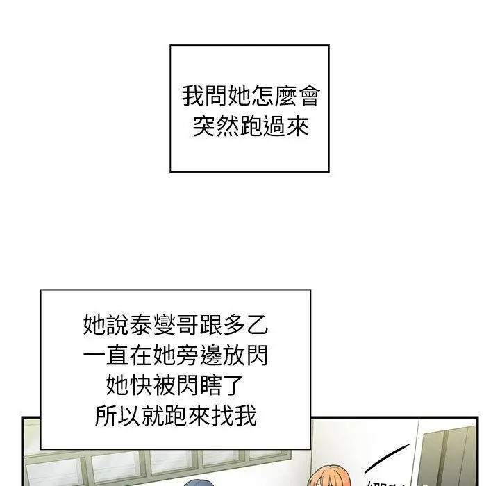 漫画《邻居的逆袭》第49话第7张图