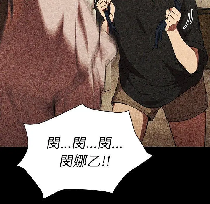 漫画《邻居的逆袭》第49话第73张图