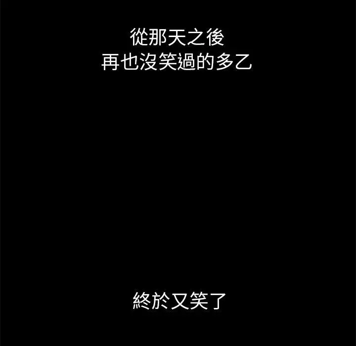 漫画《邻居的逆袭》第49话第83张图