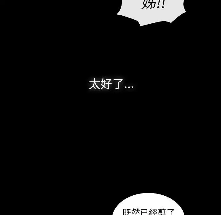漫画《邻居的逆袭》第49话第91张图