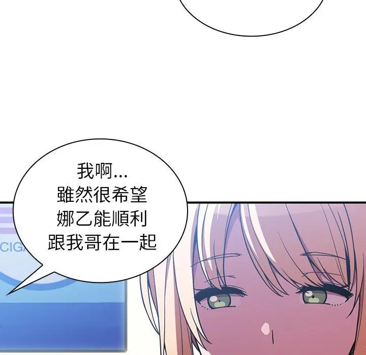 漫画《邻居的逆袭》第50话第102张图
