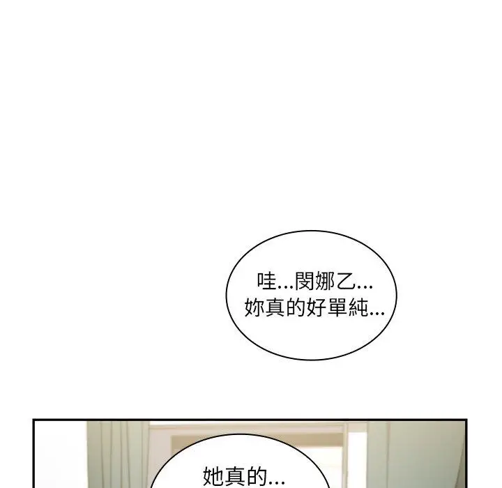 漫画《邻居的逆袭》第50话第14张图