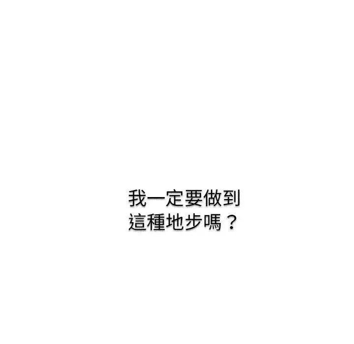 漫画《邻居的逆袭》第50话第140张图