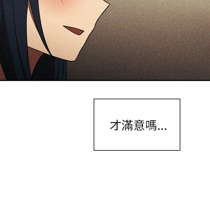 漫画《邻居的逆袭》第50话第146张图