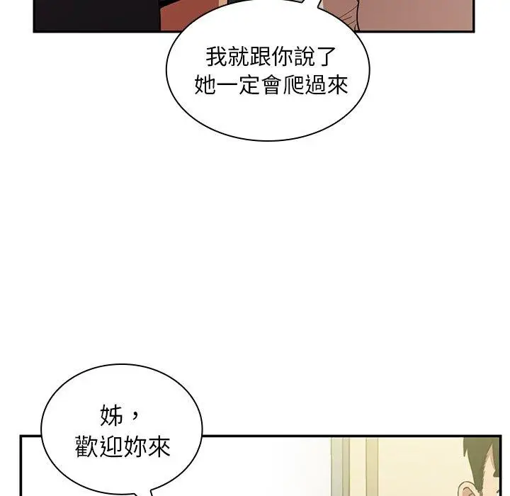漫画《邻居的逆袭》第50话第16张图