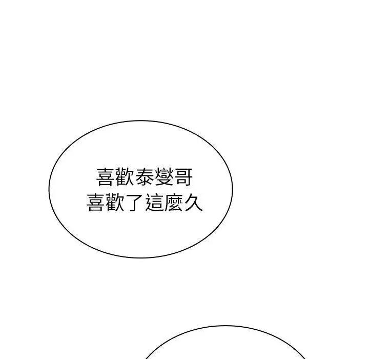 漫画《邻居的逆袭》第50话第174张图