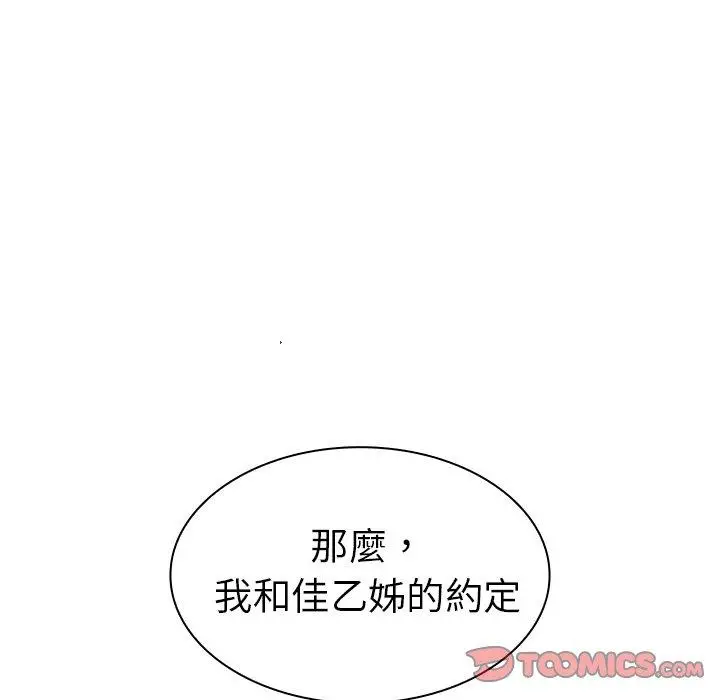 漫画《邻居的逆袭》第50话第184张图