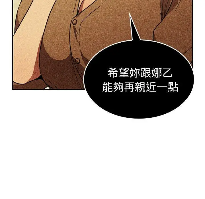漫画《邻居的逆袭》第50话第187张图