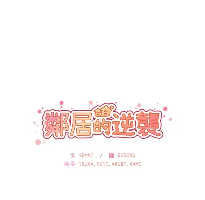 漫画《邻居的逆袭》第50话第21张图