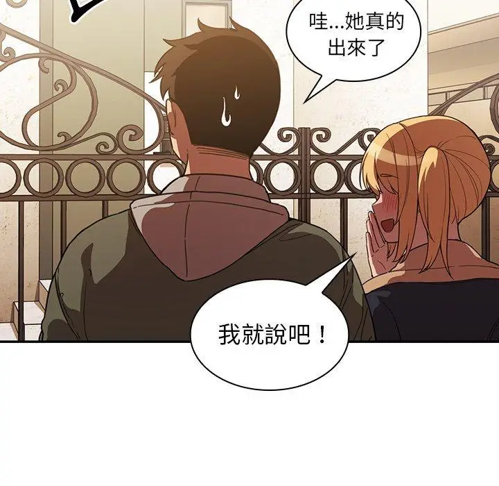 漫画《邻居的逆袭》第50话第42张图