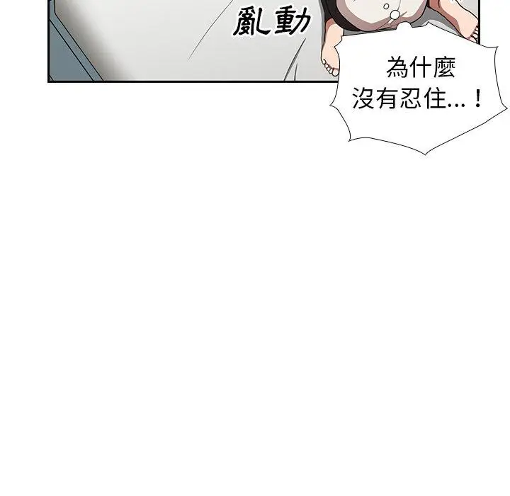 漫画《邻居的逆袭》第50话第54张图