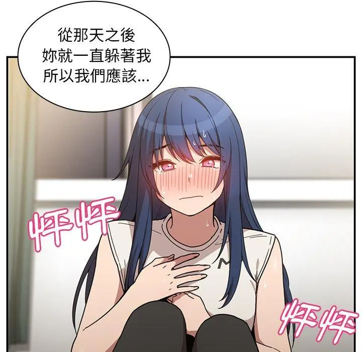 漫画《邻居的逆袭》第50话第71张图