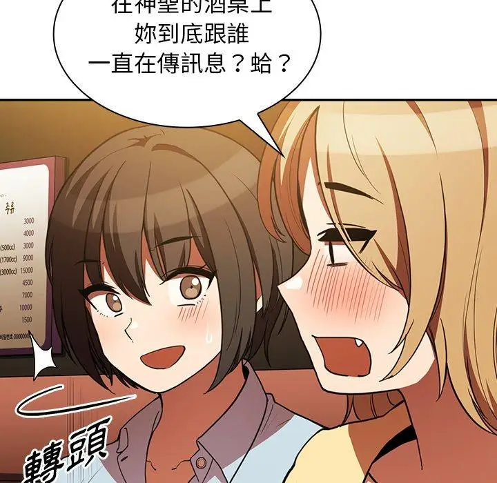 漫画《邻居的逆袭》第50话第82张图
