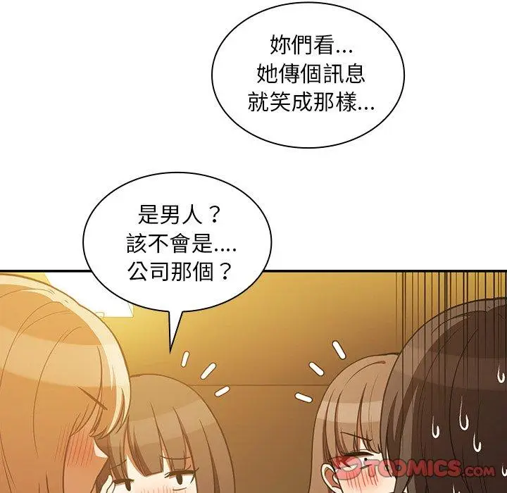 漫画《邻居的逆袭》第50话第84张图