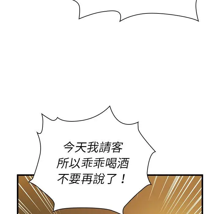 漫画《邻居的逆袭》第50话第86张图