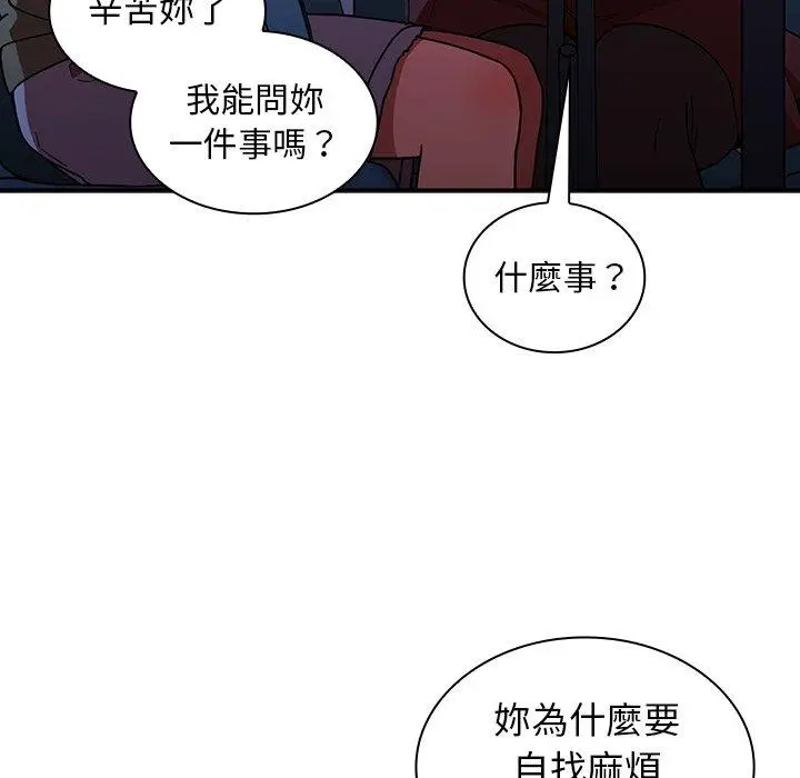 漫画《邻居的逆袭》第50话第94张图