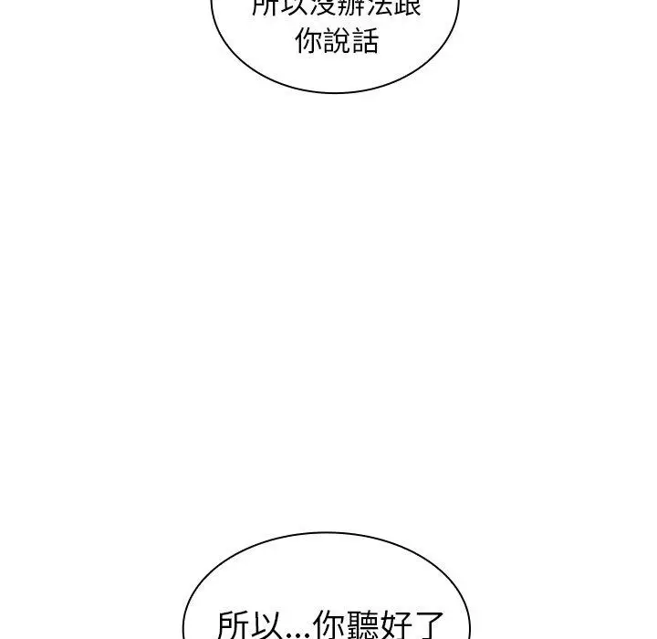 漫画《邻居的逆袭》第51话第161张图