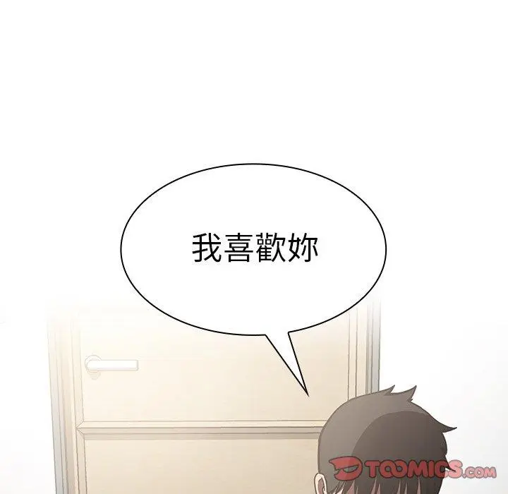 漫画《邻居的逆袭》第51话第21张图