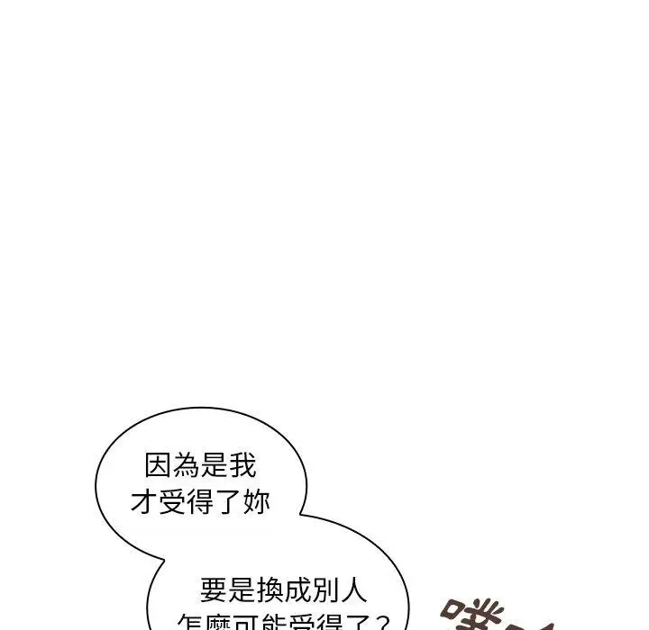 漫画《邻居的逆袭》第51话第98张图
