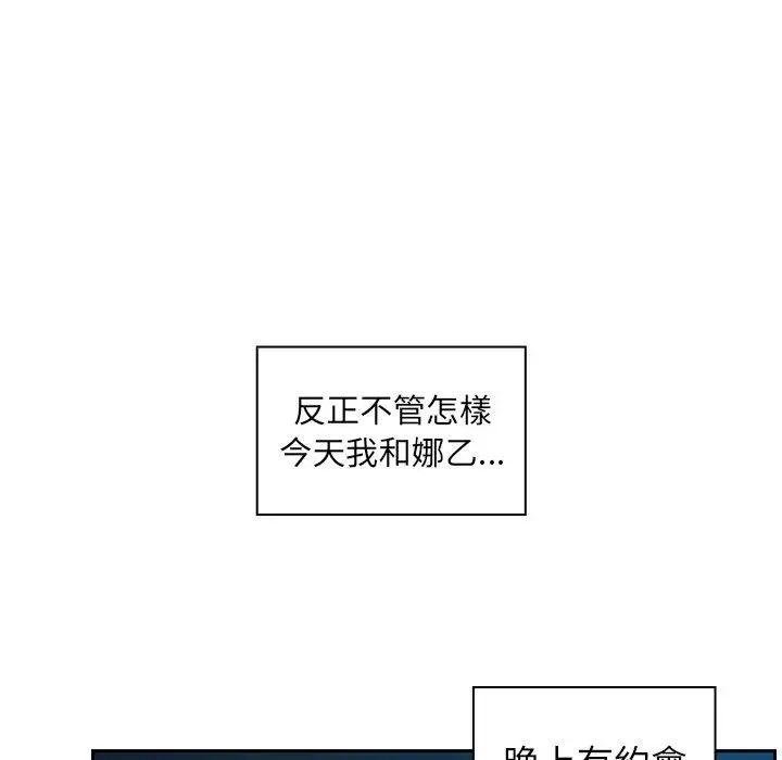 漫画《邻居的逆袭》第52话第103张图