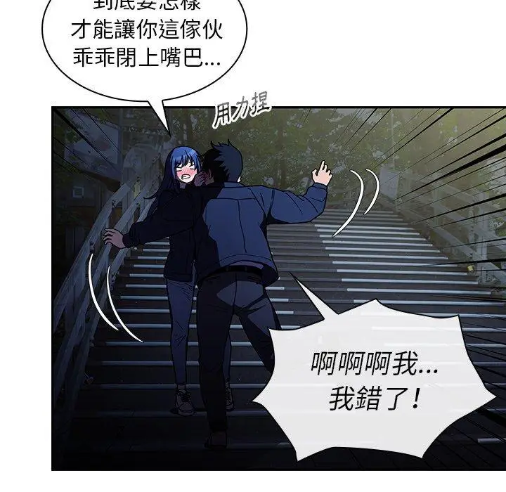 漫画《邻居的逆袭》第52话第112张图