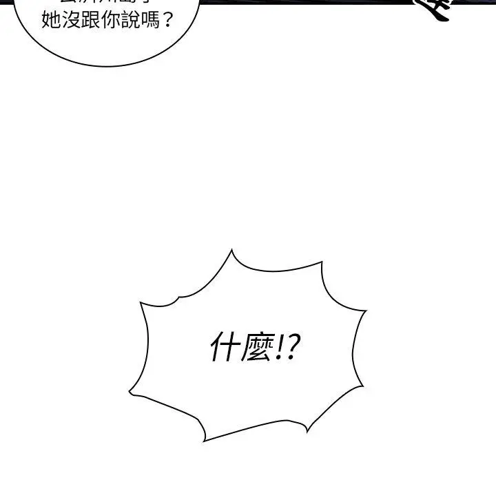 漫画《邻居的逆袭》第52话第118张图