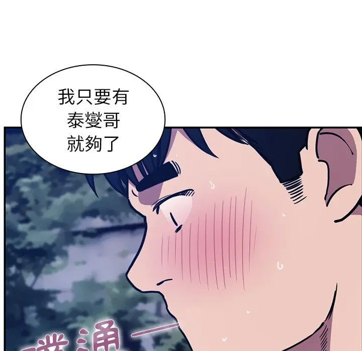 漫画《邻居的逆袭》第52话第144张图