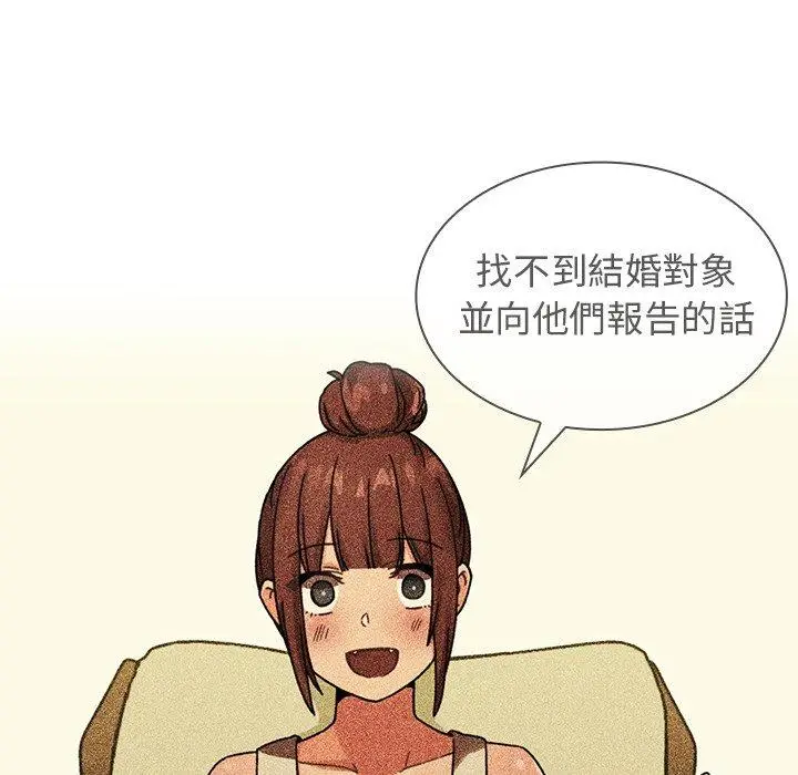 漫画《邻居的逆袭》第52话第8张图
