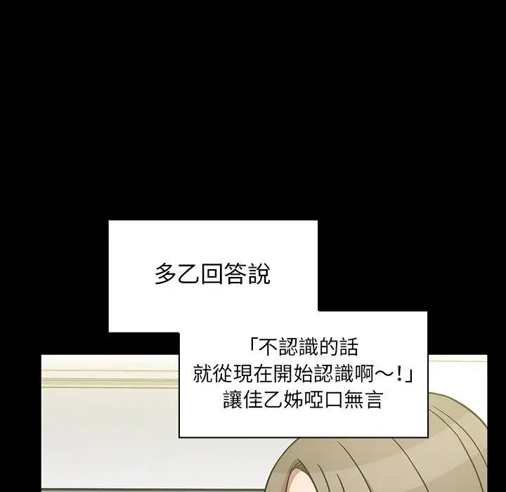 漫画《邻居的逆袭》第52话第81张图